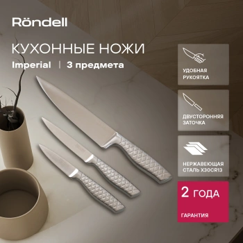 Набор ножей кухон. Rondell Imperial RD-2008