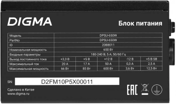 Блок питания Digma ATX 650W DPSU-650W