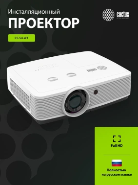 Проектор Cactus Bright CS-S4.WT