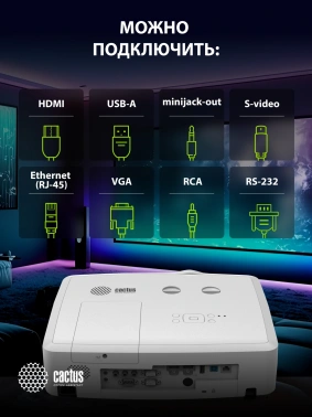 Проектор Cactus Bright CS-S4.WT