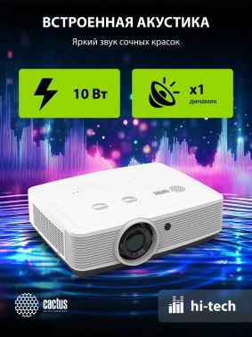 Проектор Cactus Bright CS-S4.WT