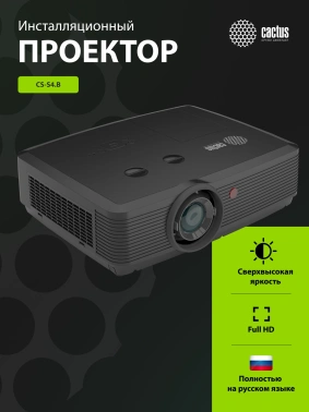 Проектор Cactus Bright CS-S4.B