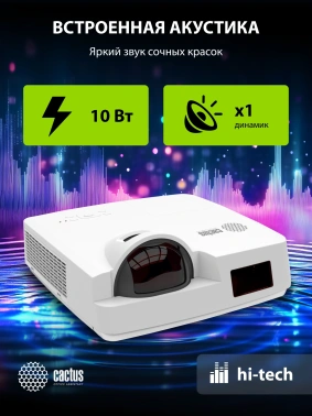 Проектор Cactus Bright CS-V1.WT