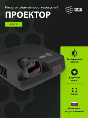 Проектор Cactus Bright CS-V1.B