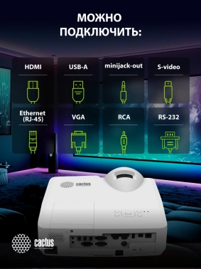 Проектор Cactus Bright CS-V2.WT