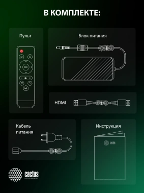 Проектор Cactus Bright CS-V2.WT