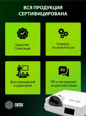 Проектор Cactus Bright CS-V2.WT