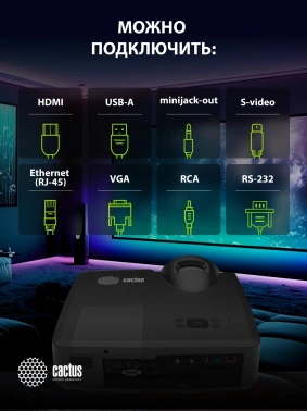 Проектор Cactus Bright CS-V2.B