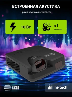 Проектор Cactus Bright CS-V2.B