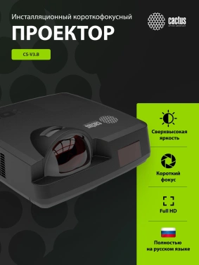 Проектор Cactus Bright CS-V3.B
