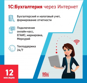 Ключ активации 1С Фреш 1С:Бухгалтерия 1ПК 12 месяцев (4603752045259)