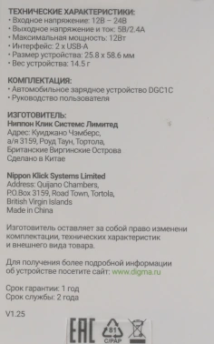 Автомобильное зар./устр. Digma  DGC1С