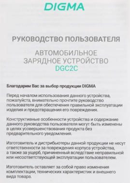 Автомобильное зар./устр. Digma  DGC2С