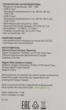 Автомобильное зар./устр. Digma  DGC2С