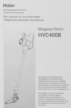 Пылесос Haier HVC400B