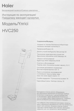 Пылесос Haier HVC250