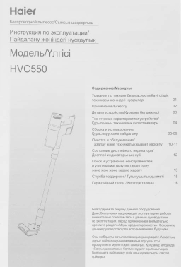 Пылесос Haier HVC550
