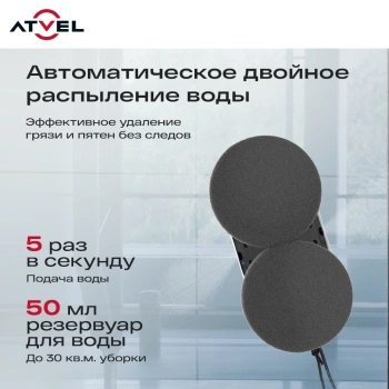 Мойщик окон Atvel Z6 Spray Plus