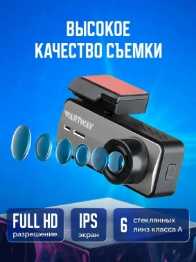 Видеорегистратор Artway AV-420