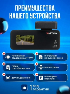 Видеорегистратор Artway AV-420