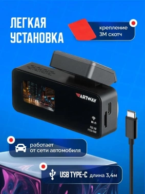 Видеорегистратор Artway AV-420