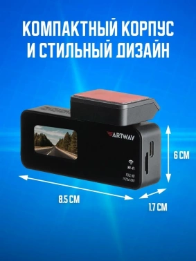 Видеорегистратор Artway AV-420