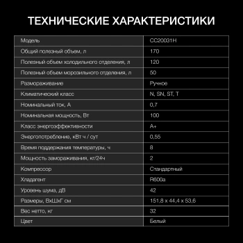 Холодильник Hyundai CC20031H