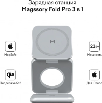 Беспроводное зар./устр. Magssory  fold pro