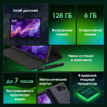 Планшет Digma Pro Wave