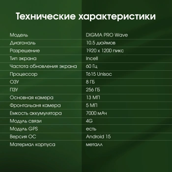 Планшет Digma Pro Wave