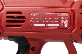 Технический фен Elitech ТВ 2060Ж