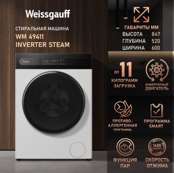 Стиральная машина Weissgauff WM 49411 Inverter Steam