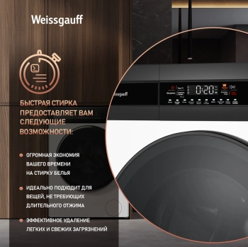 Стиральная машина Weissgauff WM 49411 Inverter Steam