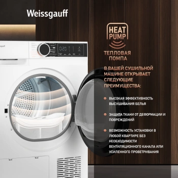 Сушильная машина Weissgauff WD 5948 Heat Pump