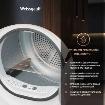 Сушильная машина Weissgauff WD 5948 Heat Pump