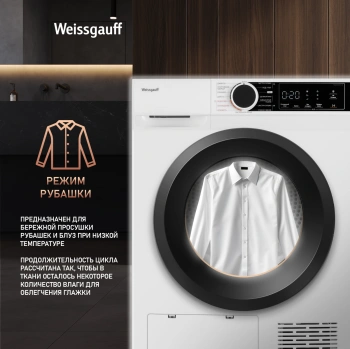 Сушильная машина Weissgauff WD 5948 Heat Pump