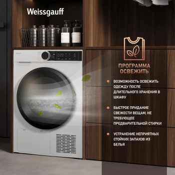 Сушильная машина Weissgauff WD 5948 Heat Pump