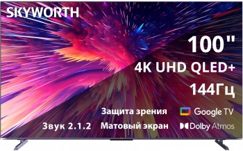Телевизор QLED Skyworth 100
