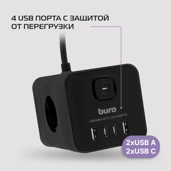 Сетевой удлинитель Buro BU-PTE4.1UC-B