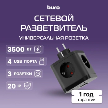 Сетевой разветвитель Buro BU-PW3UC-B
