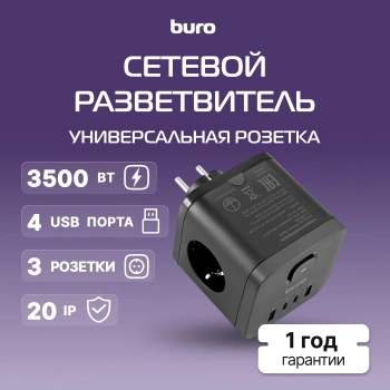 Сетевой разветвитель Buro BU-PW3UC-Plus-B