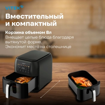 Аэрогриль Vitek VT-AF8001