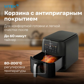 Аэрогриль Vitek VT-AF8001