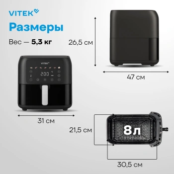 Аэрогриль Vitek VT-AF8001