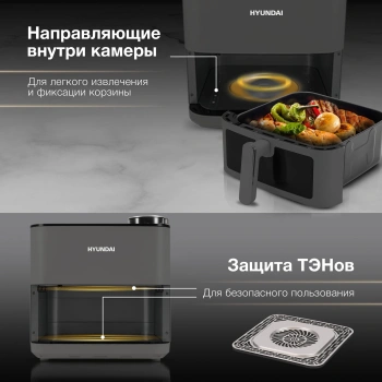 Аэрогриль Hyundai HYF-9085