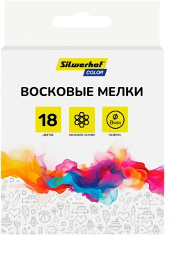 Восковые мелки Silwerhof Color кругл. 18цв. дл.80мм д.8мм картон.кор./европод.
