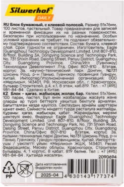 Блок самоклеящийся бумажный Silwerhof Daily 51x76мм 100лист. 75г/м2 пастель розовый
