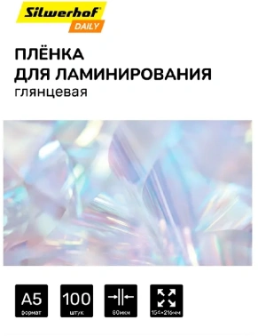 Пленка для ламинирования Silwerhof Daily 80мкм A5 (100шт) глянцевая 154x216мм