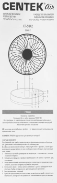 Вентилятор настольный Centek CT-5042