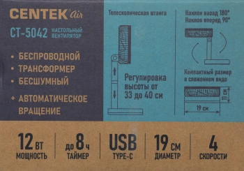 Вентилятор настольный Centek CT-5042